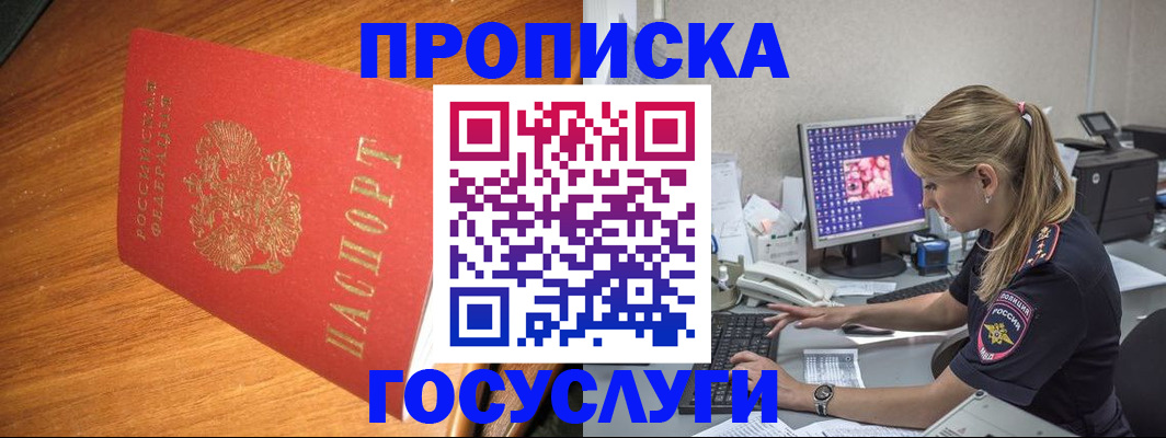 прописка штамп в Майкопе