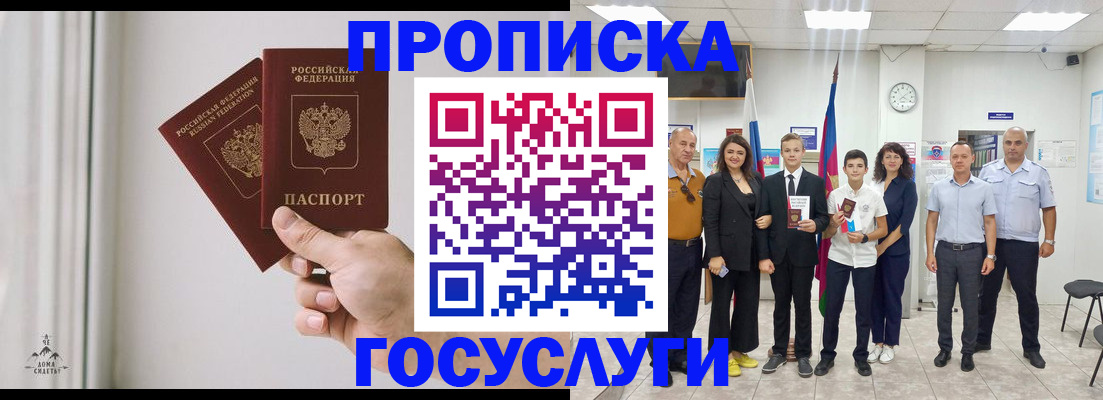 прописка в квартире в Майкопе