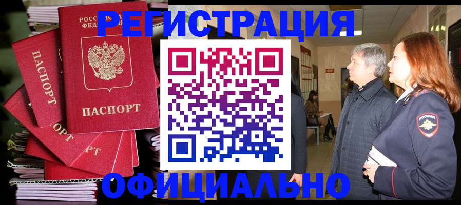 купить прописку в Майкопе