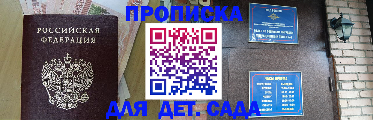 временная регистрация для школы в Майкопе